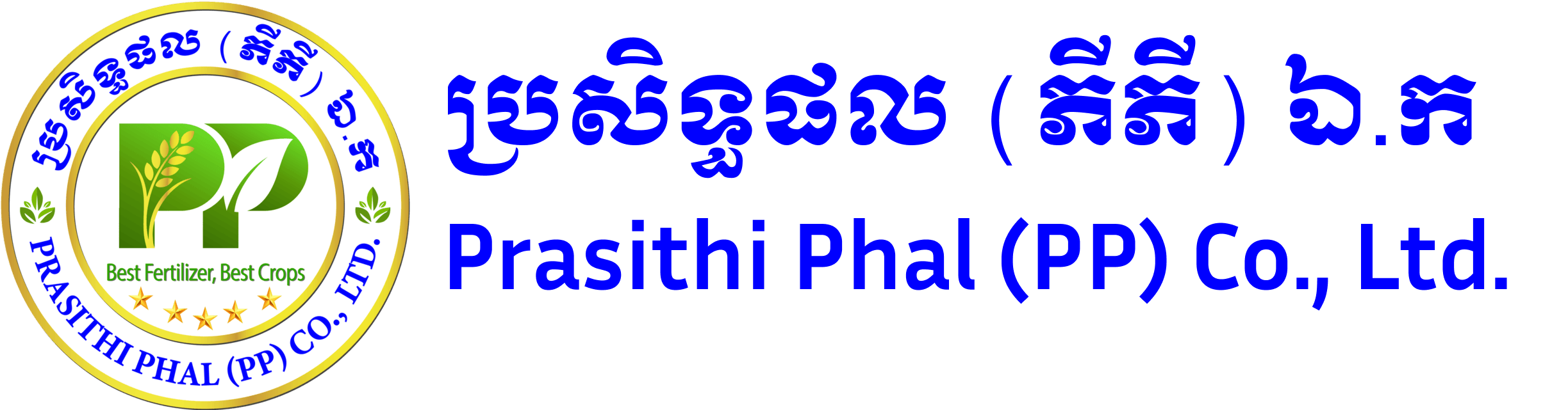 Prasithi Phal (PP) Co., Ltd. Logo